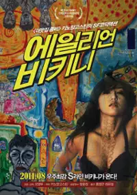 Plakat filmu E-il-li-eon Bi-ki-ni