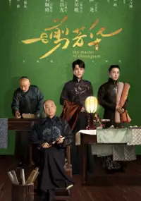 Plakat serialu Yi Jian Fang Hua