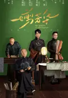 plakat serialu Yi Jian Fang Hua