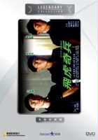 plakat filmu Fei hu ji bing