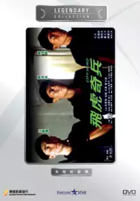 Plakat filmu Fei hu ji bing