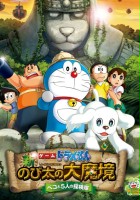plakat filmu Doraemon: Shin Nobita no Daimakyou - Peko to 5-nin no Tankentai