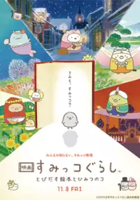 Plakat filmu Eiga Sumikko Gurashi: Tobidasu Ehon to Himitsu no Ko