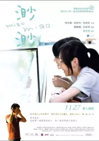 Plakat filmu Miao miao