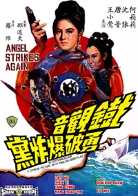 Plakat filmu Tie Guan Yin Yong Po Bao Zha Dang