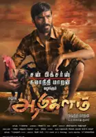 plakat filmu Aadukalam