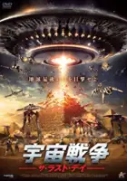 plakat filmu War of the Worlds: Extinction