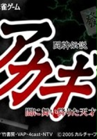 plakat filmu Touhai Densetsu - Akagi: Yami ni Maiorita Tensai
