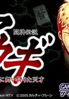 plakat gry Touhai Densetsu - Akagi: Yami ni Maiorita Tensai