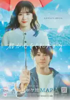 plakat serialu Kimi ga Kokoro wo Kuretakara