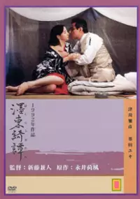 Plakat filmu Bokuto kidan