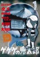 plakat filmu Gegege no Kitarō