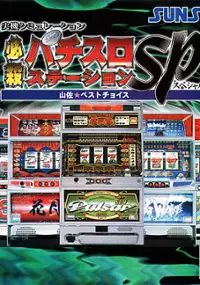 Plakat gry Hissatsu Pachi-Slot Station SP