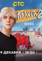 plakat - Plaksa (2023)