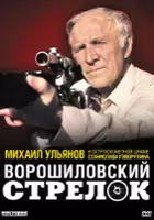 Igor Zamotayev / Strzelec wyborowy