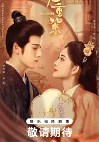 Plakat serialu Jiu Chong Zi