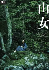 Plakat filmu Yama onna
