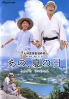 Kanae Katsuno / Ano natsu no hi
