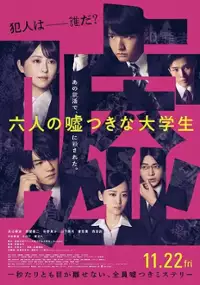Plakat filmu Rokunin no Usotsuki na Daigakusei