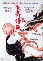 plakat filmu Hokusai manga