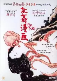Plakat filmu Hokusai manga