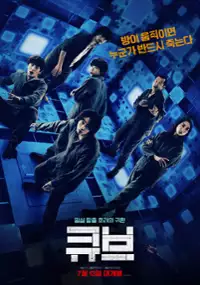 Plakat filmu Cube