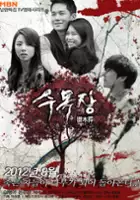 plakat serialu Soo-mok-ja