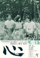 plakat filmu Kokoro