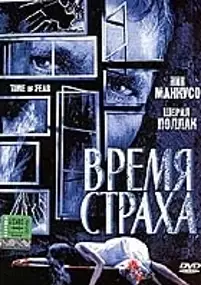 Plakat filmu Time of Fear