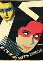 plakat filmu Shirvanskayas danashauli (danashauli da sasjeli)