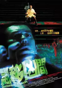 Plakat filmu Demoniac Flash