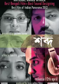 Plakat filmu Shabdo