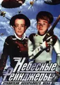 Plakat filmu Aero-Troopers: The Nemeclous Crusade