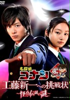 plakat filmu Meitantei Conan: Kudō Shinichi e no Chōsenjō Kaichō Densetsu no Nazo