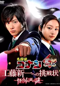 Plakat filmu Meitantei Conan: Kudō Shinichi e no Chōsenjō Kaichō Densetsu no Nazo