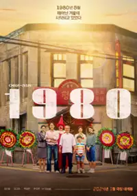 Plakat filmu 1980
