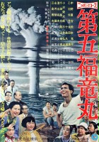plakat filmu Daigo Fukuryu-Maru