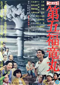 Plakat filmu Daigo Fukuryu-Maru