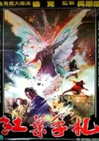 Plakat filmu Dip Bin
