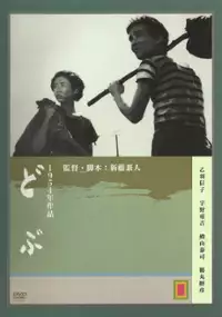 Plakat filmu Dobu