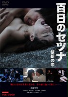 plakat filmu Setsuna: Vampire's Love of 100 Days