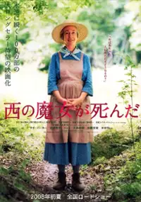 Plakat filmu Nishi no majo ga shinda