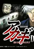 plakat gry Touhai Densetsu - Akagi DS: Yami ni Maiorita Tensai