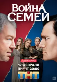 Plakat serialu Voyna semey