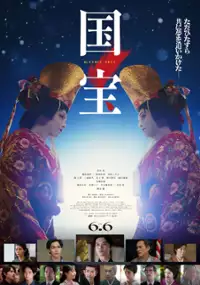 Plakat filmu Kokuho