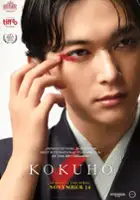 plakat filmu Kokuhô