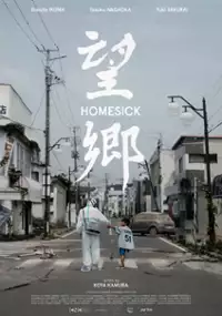Plakat filmu Tęsknota