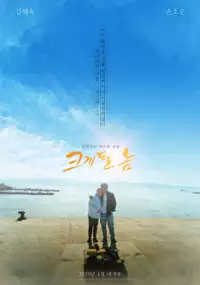 Plakat filmu Keu-ge doil nom