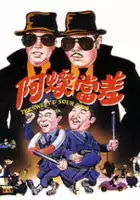plakat filmu A Can dang chai