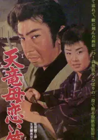 Plakat filmu Tenryu haha koi gasa
